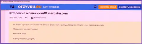 Обзор scam-конторы Meros TM - это МОШЕННИКИ !!!