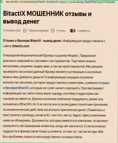 Автор обзора противозаконных действий BitactiX говорит, как цинично дурачат доверчивых клиентов указанные мошенники