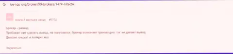 Аферисты из конторы Bitacti  крадут у собственных лохов денежные средства (отзыв)