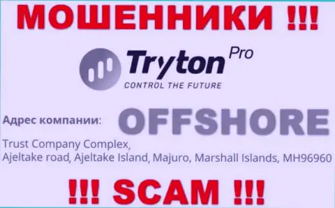 Вклады из компании TrytonPro вернуть невозможно, потому что пустили корни они в оффшоре - Trust Company Complex, Ajeltake Road, Ajeltake Island, Majuro, Republic of the Marshall Islands, MH 96960