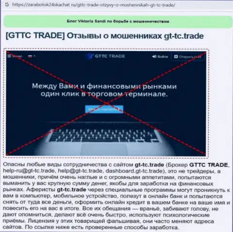 GTTC Trade это ШУЛЕР !!! Анализ условий совместного сотрудничества