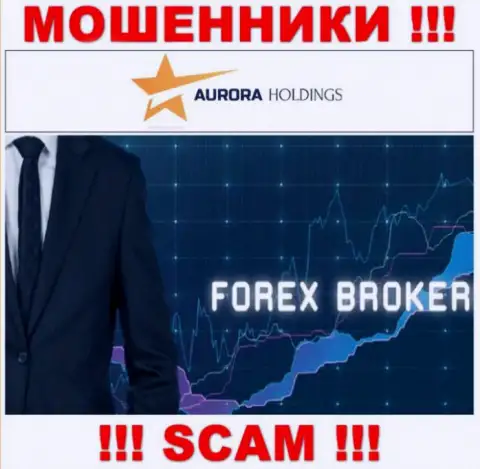 Мошенники Aurora Holdings, прокручивая свои грязные делишки в сфере FOREX, обдирают людей