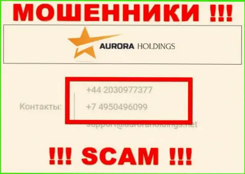 Знайте, что internet-лохотронщики из компании AURORA HOLDINGS LIMITED звонят своим доверчивым клиентам с различных номеров телефонов