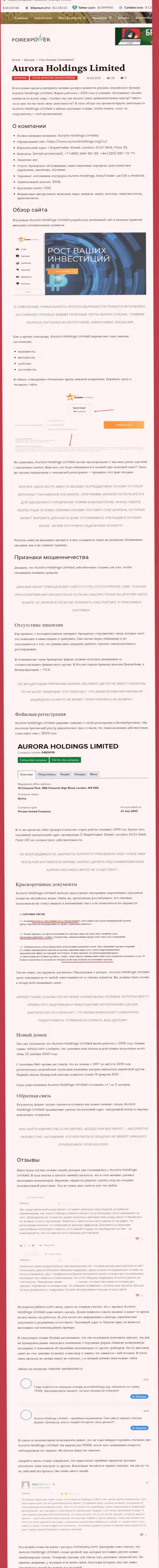 Aurora Holdings - это интернет-мошенники, которых нужно обходить десятой дорогой (обзор противозаконных действий)
