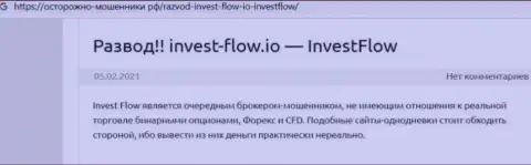 InvestFlow - это КИДАЛОВО !!! В котором доверчивых клиентов разводят на деньги (обзор афер компании)
