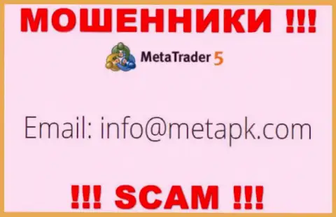Хотим предупредить, что довольно-таки опасно писать на е-мейл мошенников MetaTrader5 Com, рискуете остаться без денежных средств