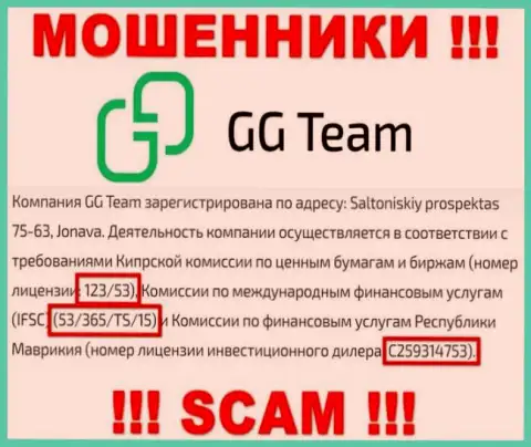 Не нужно доверять организации GG Team, хоть на сайте и расположен ее номер лицензии