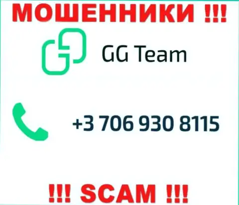 Помните, что internet-аферисты из компании GG Team трезвонят своим доверчивым клиентам с различных номеров телефонов