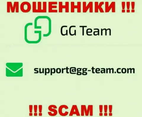 Контора GG Team - это МОШЕННИКИ ! Не пишите сообщения на их е-мейл !