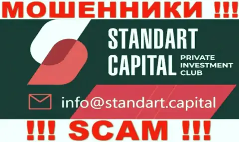 На сайте СтандартКапитал, в контактной информации, приведен е-мейл данных мошенников, не советуем писать, оставят без денег