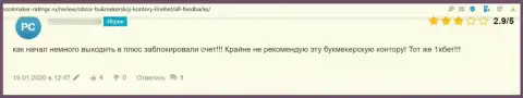 Жалоба клиента, финансовые вложения которого застряли в организации LineBet Com - это ЖУЛИКИ !!!