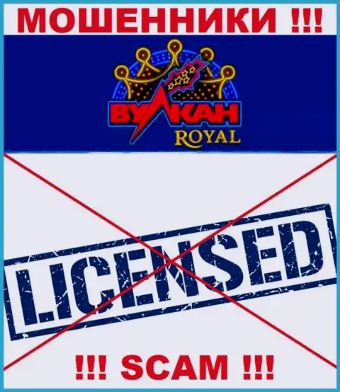 Разводилы Vulkan Royal промышляют противозаконно, так как у них нет лицензии !!!