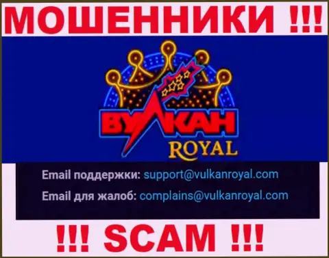Е-майл, который интернет-мошенники Vulkan Royal опубликовали на своем официальном интернет-портале