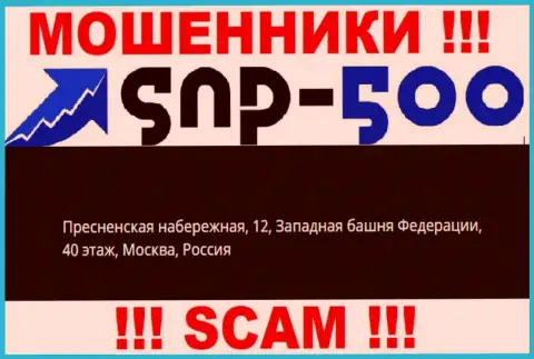 На официальном сайте СНПи 500 предоставлен фейковый адрес - это МОШЕННИКИ !!!