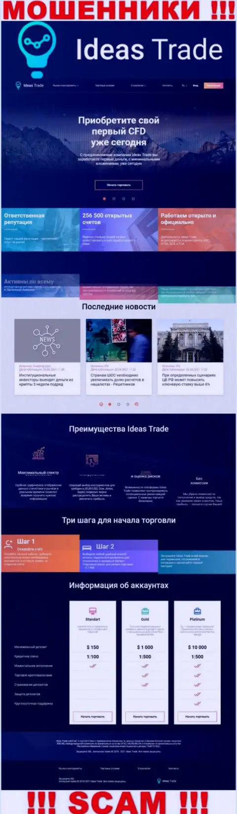 Официальный web-портал мошенников Ideas Trade