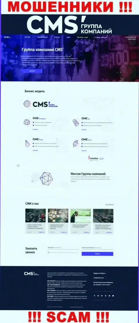 Официальная web страница internet махинаторов CMSГруппаКомпаний, при помощи которой они ищут потенциальных клиентов