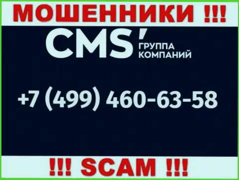 У интернет мошенников CMS-Institute Ru телефонных номеров множество, с какого именно поступит звонок неизвестно, будьте очень осторожны