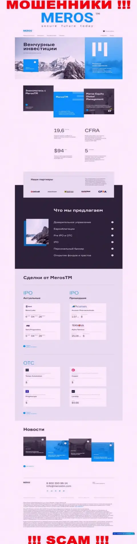 Обзор официального сайта шулеров Мерос ТМ
