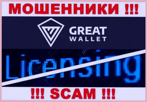 У мошенников Great-Wallet на сайте не указан номер лицензии компании !!! Осторожнее