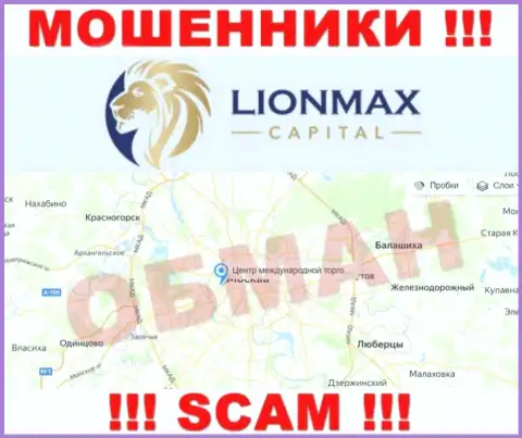 Офшорная юрисдикция организации LionMax Capital на ее информационном сервисе показана фейковая, будьте очень внимательны !