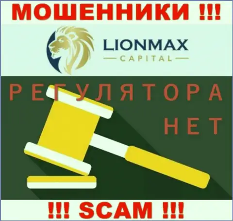 Работа Lion MaxCapital не контролируется ни одним регулятором - это ЖУЛИКИ !!!