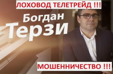 Терзи Б.М. рекламщик из Одессы, продвигает мошенников, среди которых TeleTrade Ru