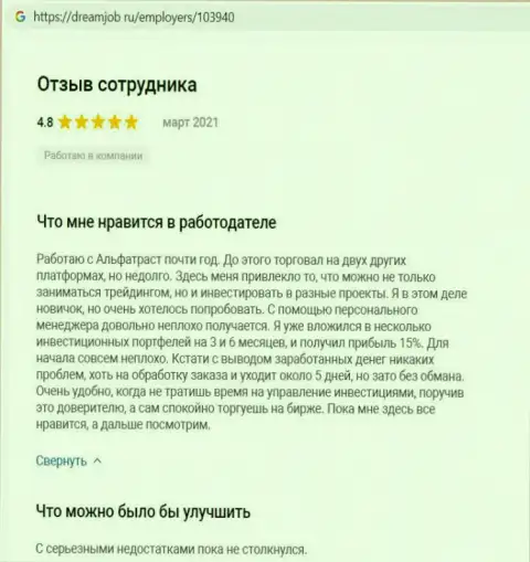 Благодарные отзывы о форекс-брокере Альфа Траст на интернет-сервисе dreamjob ru