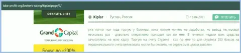 Объективные отзывы с сайта Тейк Профит Орг о деятельности форекс дилинговой компании Kiplar