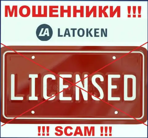 Latoken Com не имеют разрешение на ведение бизнеса - это еще одни internet мошенники