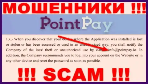 Организация Point Pay LLC не скрывает свой e-mail и представляет его у себя на web-ресурсе