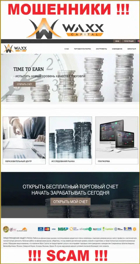 Waxx Capital - это интернет-страничка мошенников Waxx-Capital Net
