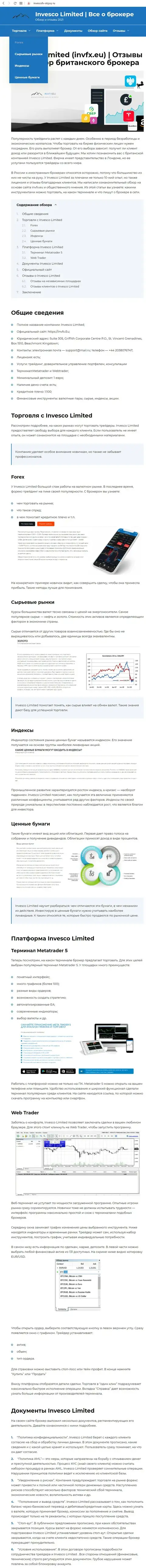 Информационный материал с полным обзором деятельности форекс дилинговой организации Invesco Limited на сайте Invescofx-Otzyvy Ru