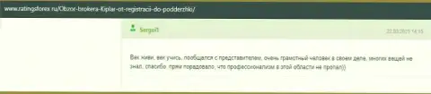 Отзывы о деятельности форекс дилера Kiplar LTD на интернет-сервисе ratingsforex ru