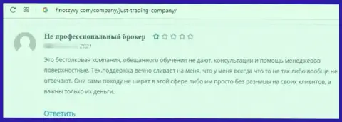 Отзыв, после анализа которого становится понятно, контора Just Trading Company это ВОРЫ !!!