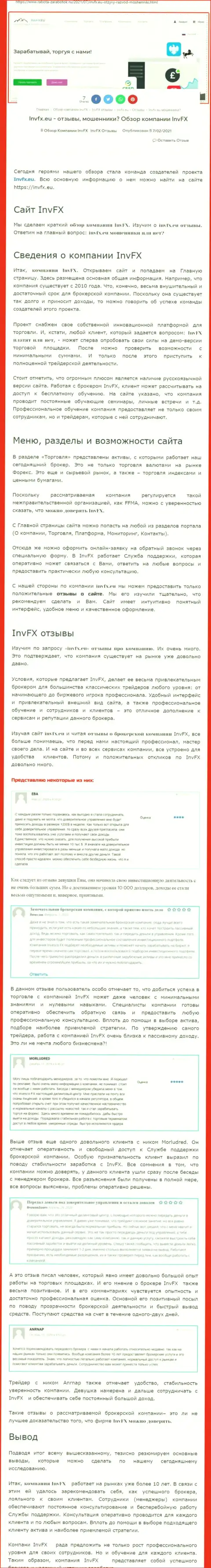 Информационный материал сайта Rabota-Zarabotok Ru об форекс организации ИНВФИкс Еу