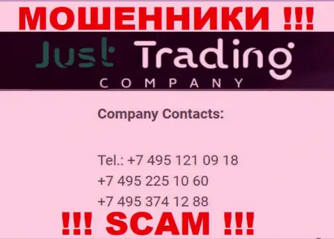 Будьте крайне осторожны, internet мошенники из JustTradeCompany Com звонят жертвам с различных телефонных номеров