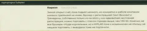 Реальные отзывы посетителей о Форекс-дилинговой компании Kiplar, размещенные на интернет-ресурсе Cryptoprognoz Ru