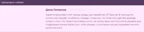Публикации о forex дилинговом центре Kiplar Com на сайте cryptoprognoz ru