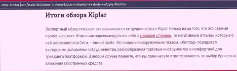 Статья про ФОРЕКС организацию Kiplar на web-сайте Otziv Broker Com