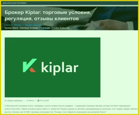 Форекс дилинговая компания Kiplar Com попала под разбор сайта seed broker com