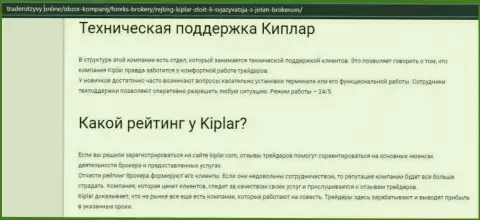 Информация об условиях торгов, регуляции и комментах об Forex дилере Kiplar на web-ресурсе Traderotzyvy Online