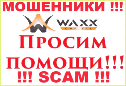 Не надо отчаиваться в случае грабежа со стороны организации Waxx Capital, Вам постараются оказать помощь