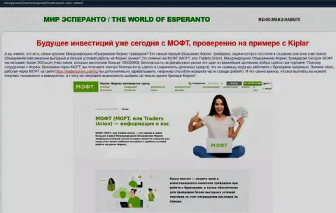 О достоинствах и недостатках Forex-дилера Киплар на сервисе миресперанто ком