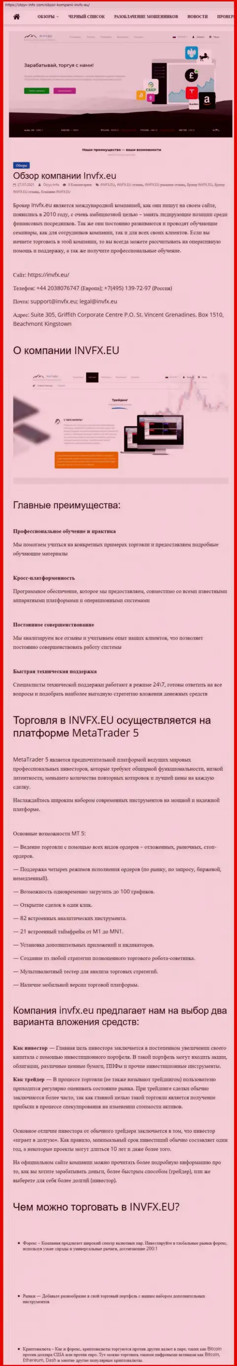 Веб-ресурс Otzyv Info Com опубликовал статью о форекс-дилере INVFX