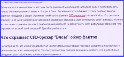 Обзорная статья, которая позаимствована на стороннем интернет-портале с разоблачением Vlom, как мошенника