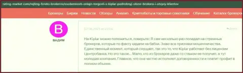 Мнения валютных игроков об FOREX компании Kiplar на web-сайте рейтинг маркет ком