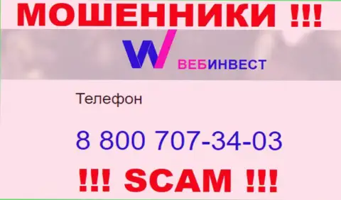 Будьте внимательны, если звонят с неизвестных телефонов, это могут быть мошенники WebInvestment Ru