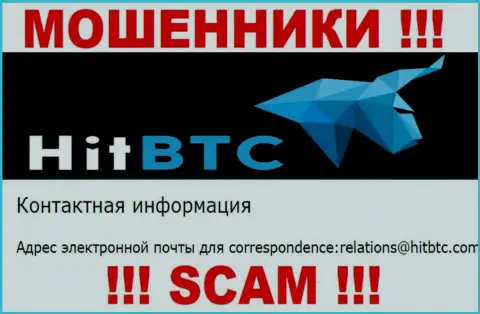 Не нужно общаться через е-майл с организацией HitBTC Com - это ОБМАНЩИКИ !!!