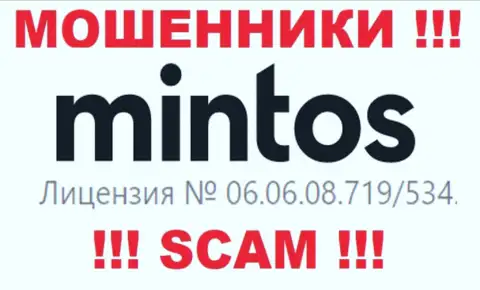 Представленная лицензия на web-портале Минтос Ком, никак не мешает им присваивать вложенные денежные средства людей - это МОШЕННИКИ !
