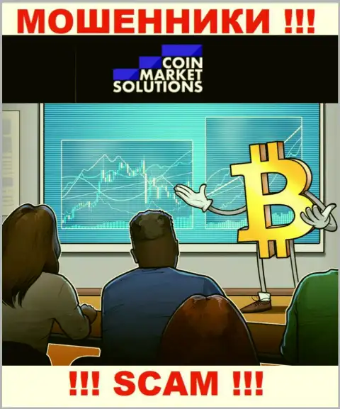 CoinMarketSolutions Com затягивают к себе в организацию хитрыми способами, будьте бдительны